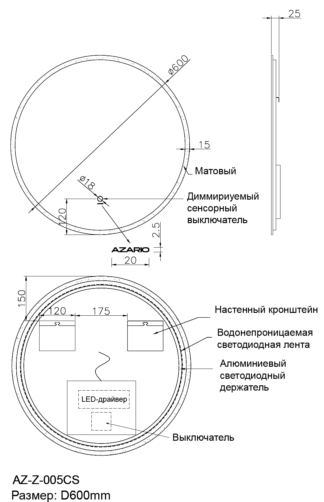 Зеркало AZARIO D 600 круглое, с подсветкой, сенсорный выключатель с функцией диммера (AZ-Z-005CS) — изображение 7