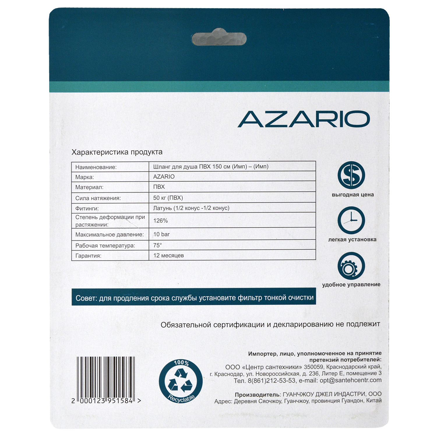 Шланг для душа Azario ПВХ 1,50 м. упаковка блистер, хром матовый (AZ-SW-PVC-1,5-BL) — изображение 3