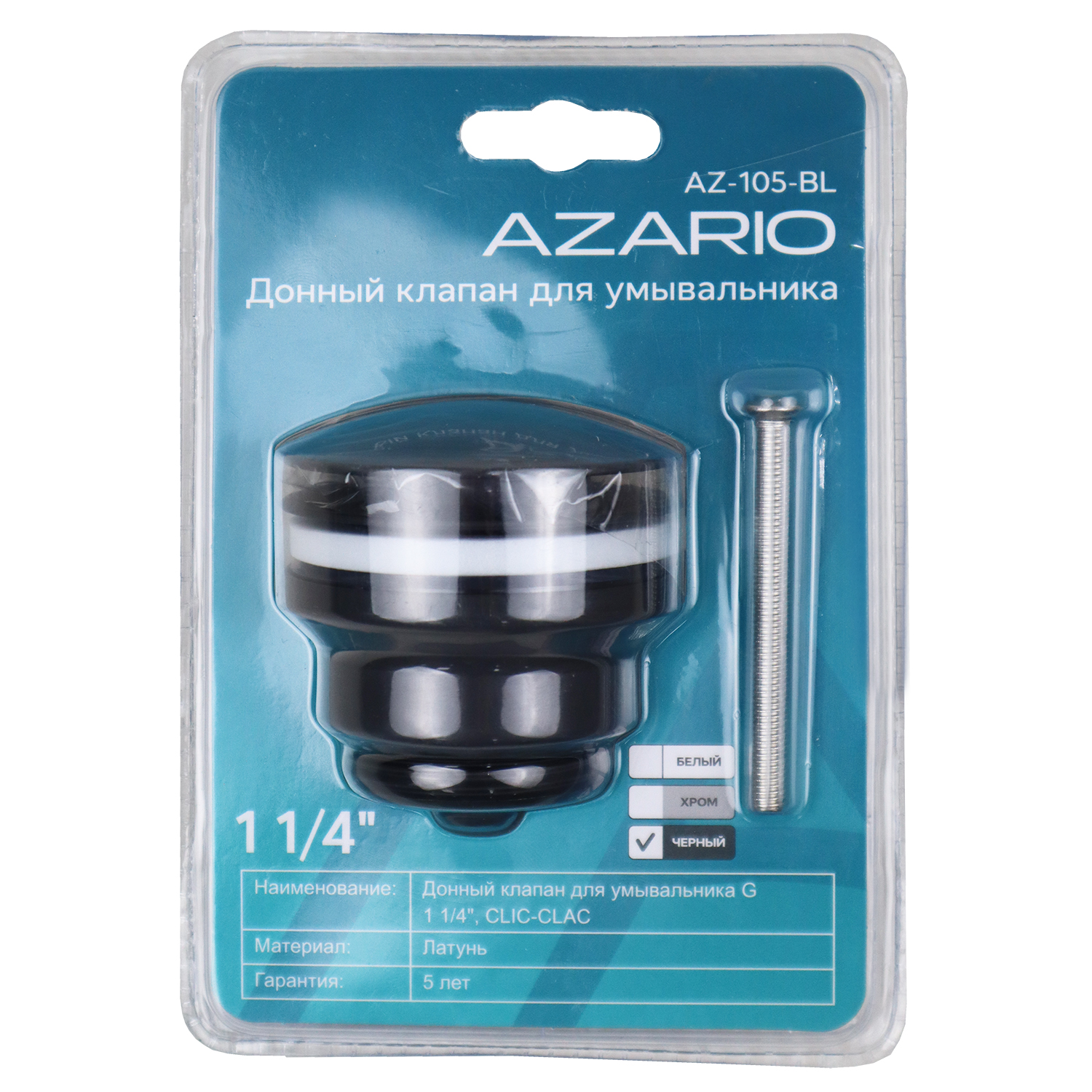 Донный клапан AZARIO для раковины, CLIC-CLAC, 1 1/4, латунь, черный (AZ-105-BL) — изображение 2