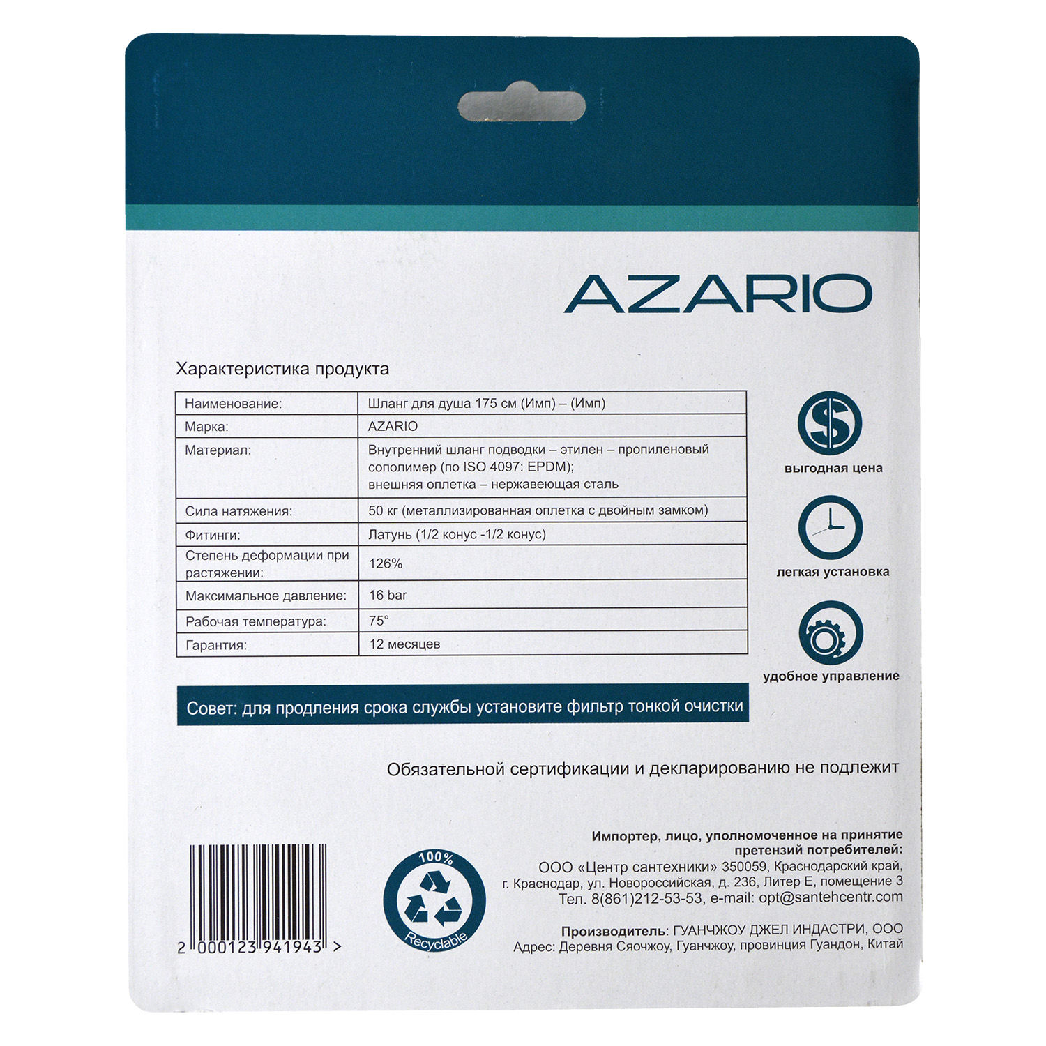 Душевой шланг Azario 175 см металлическая оболочка, хром (AZ-SW-1,75-BL) — изображение 3