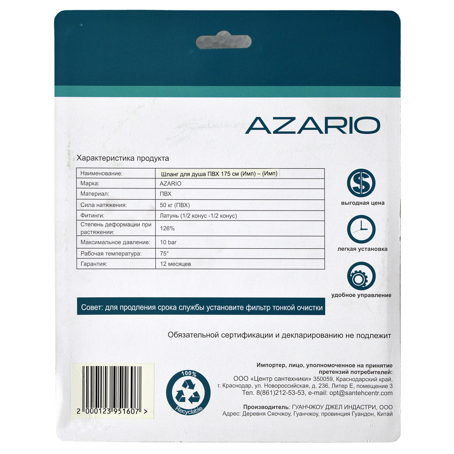 Шланг для душа Azario ПВХ 1,75 м. упаковка блистер, хром матовый (AZ-SW-PVC-1,75-BL) — изображение 3