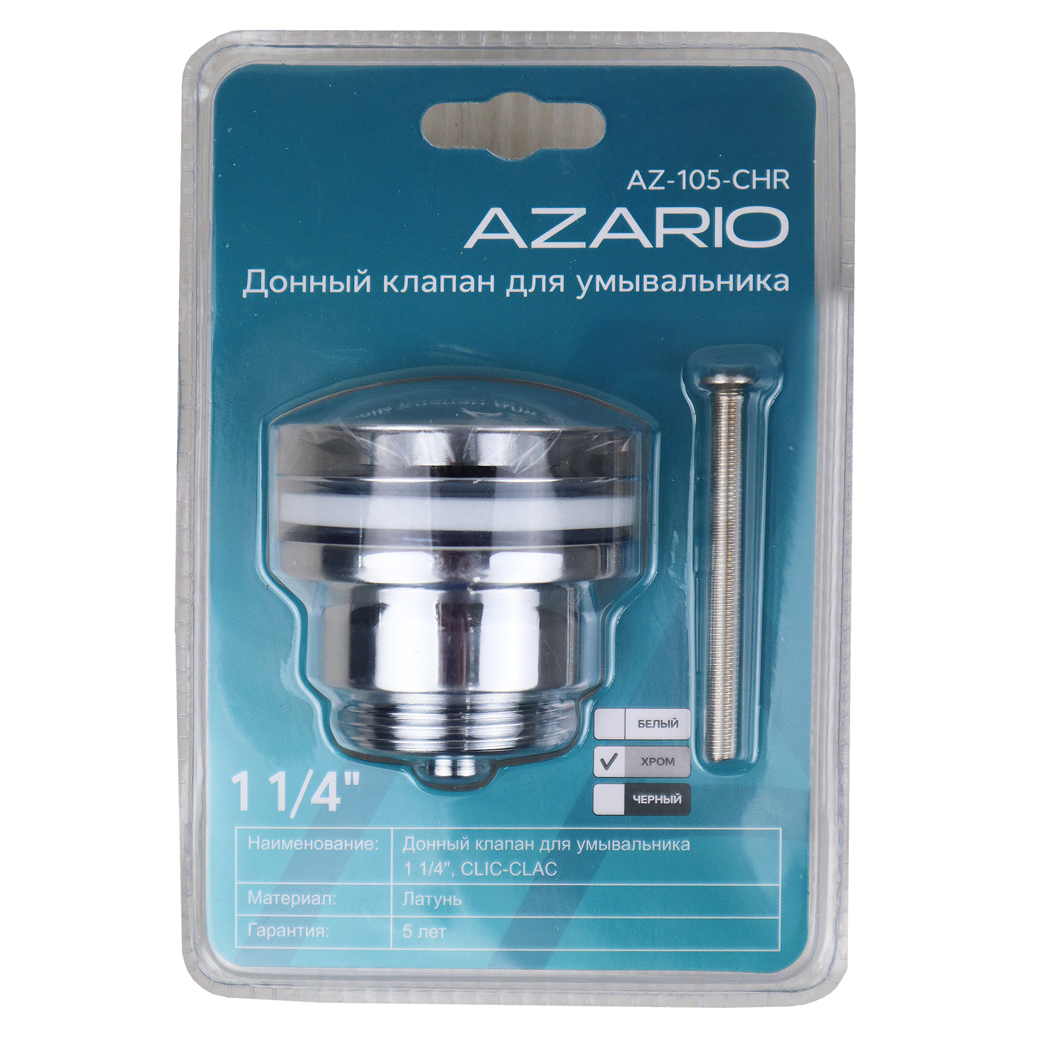 Донный клапан AZARIO для раковины, CLIC-CLAC, 1 1/4, латунь, хром (AZ-105-CHR) — изображение 2
